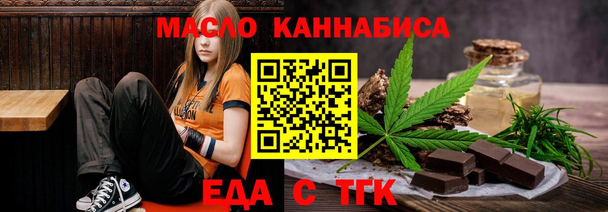Сергиев Посад  Печенье с ТГК конопля  Вход с VPN 
