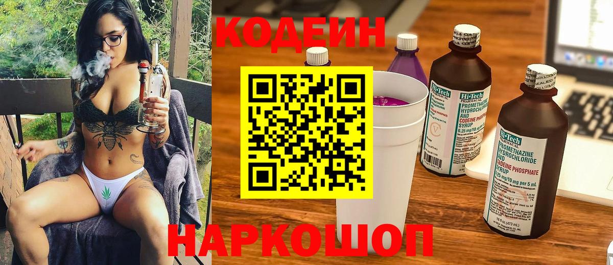 хочу   Кодеин напиток Lean (лин)  Вход с VPN  Сергиев Посад  Codein напиток Lean (лин) 