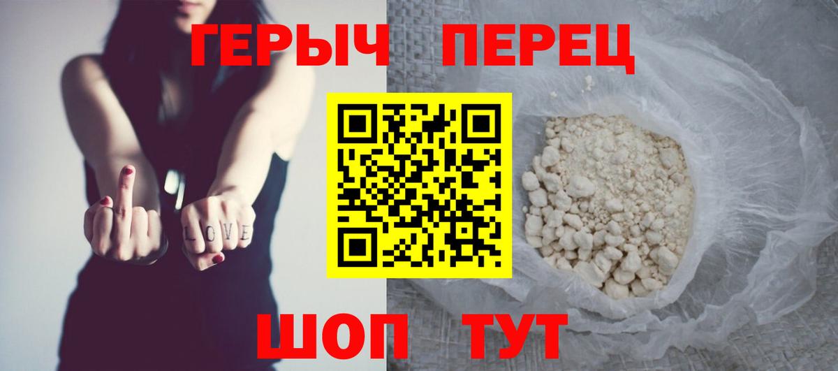 Сергиев Посад  ГЕРОИН белый  Вход с VPN 