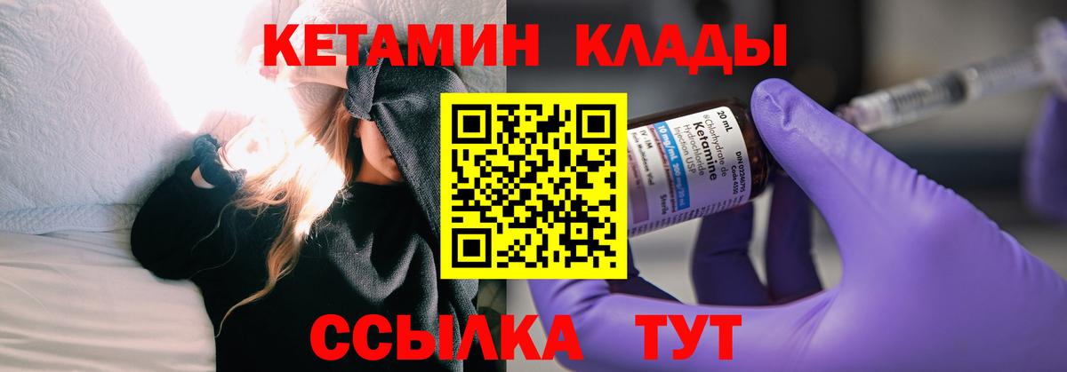 КЕТАМИН VHQ Сергиев Посад