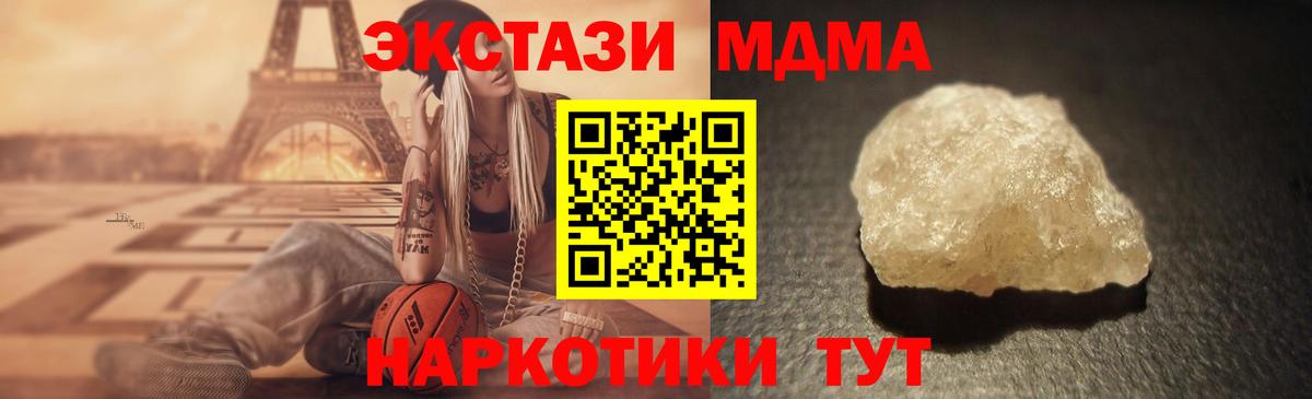 MDMA кристаллы Сергиев Посад