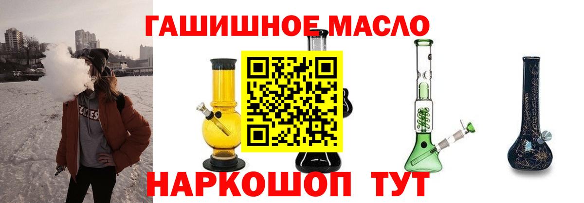 ТГК THC oil Сергиев Посад